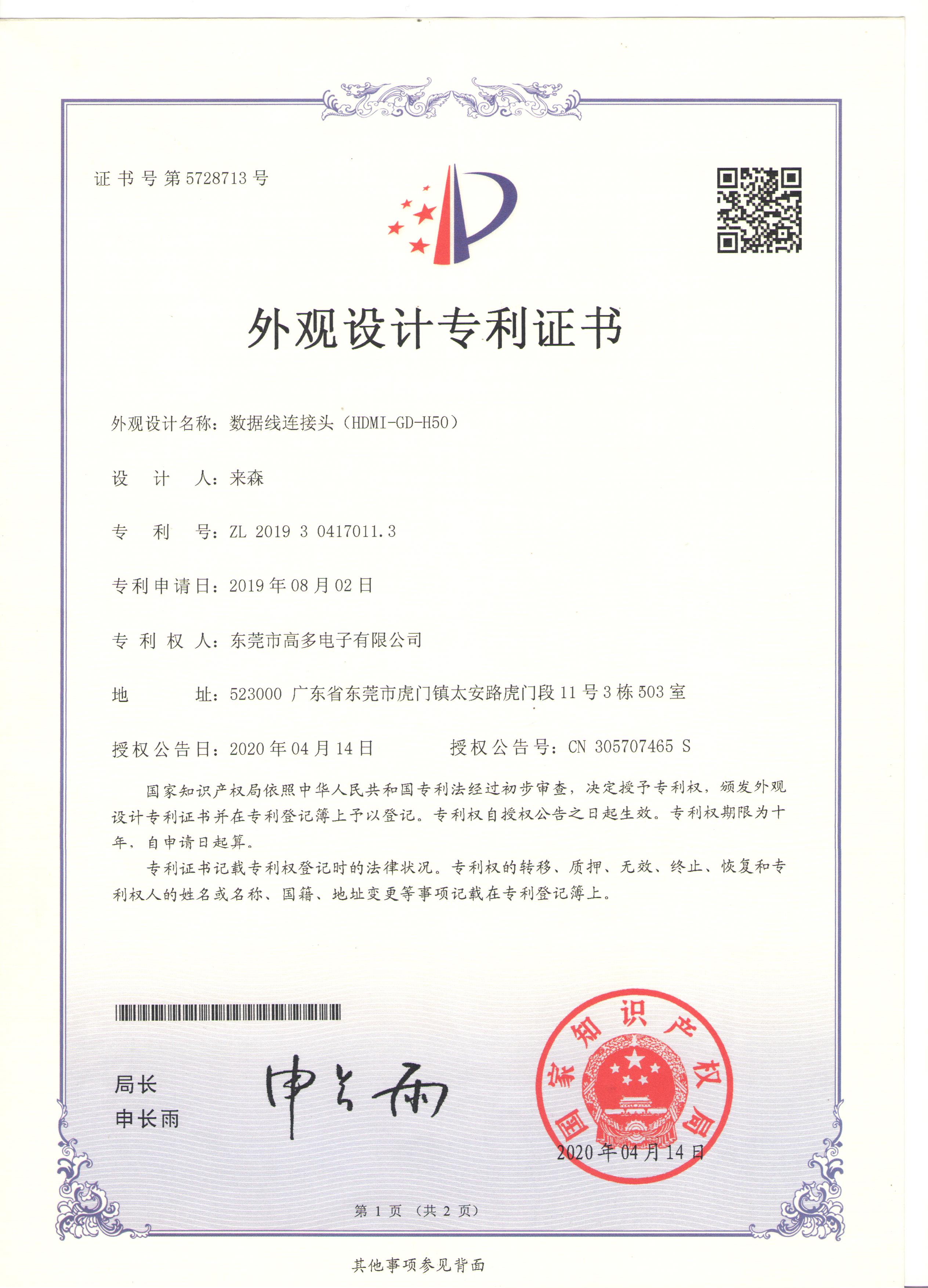 高多部分產(chǎn)品專利證書