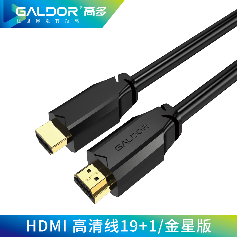 HDMI高清連接線/金星版