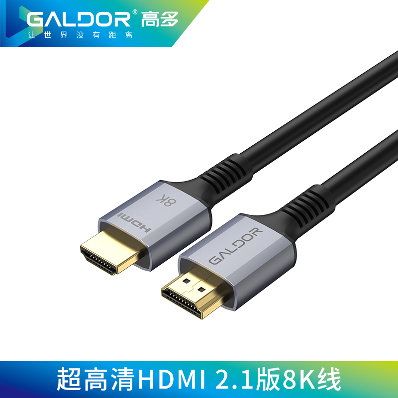 HDMI超高清連接線/8K