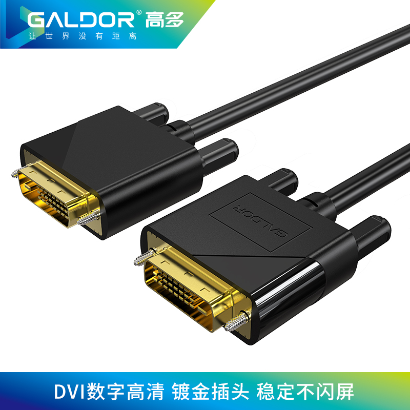 DVI 24+1 公對公顯示線