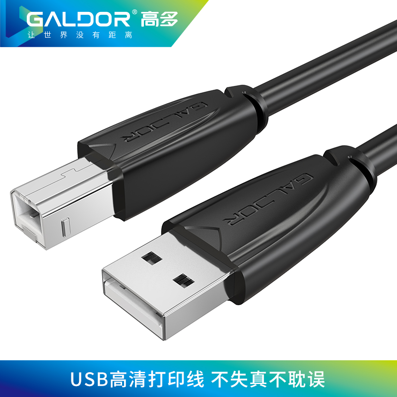 USB2.0打印線