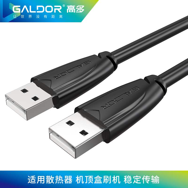 USB2.0公對公對拷線