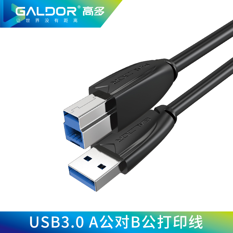 USB3.0打印線