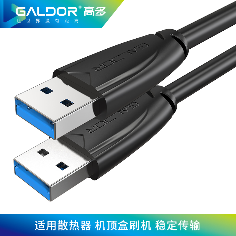 USB3.0公對公對拷線