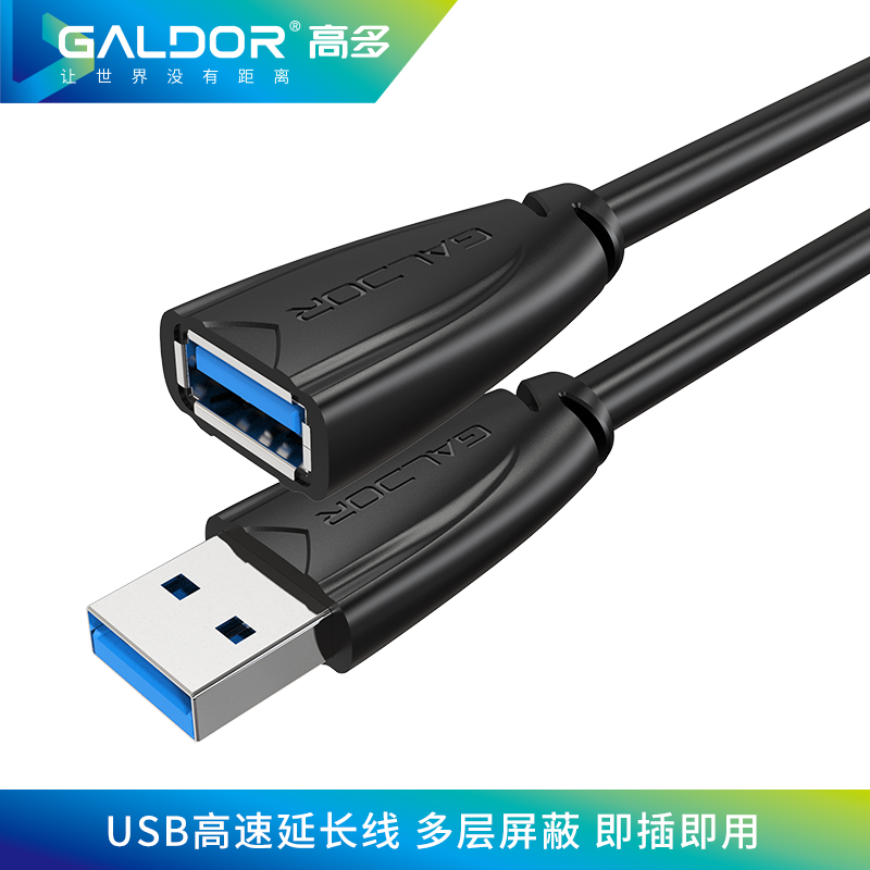 USB3.0延長線