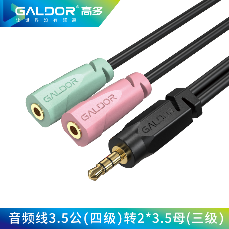 3.5mm 公（四級）轉(zhuǎn)2*3.5mm 母(三級)