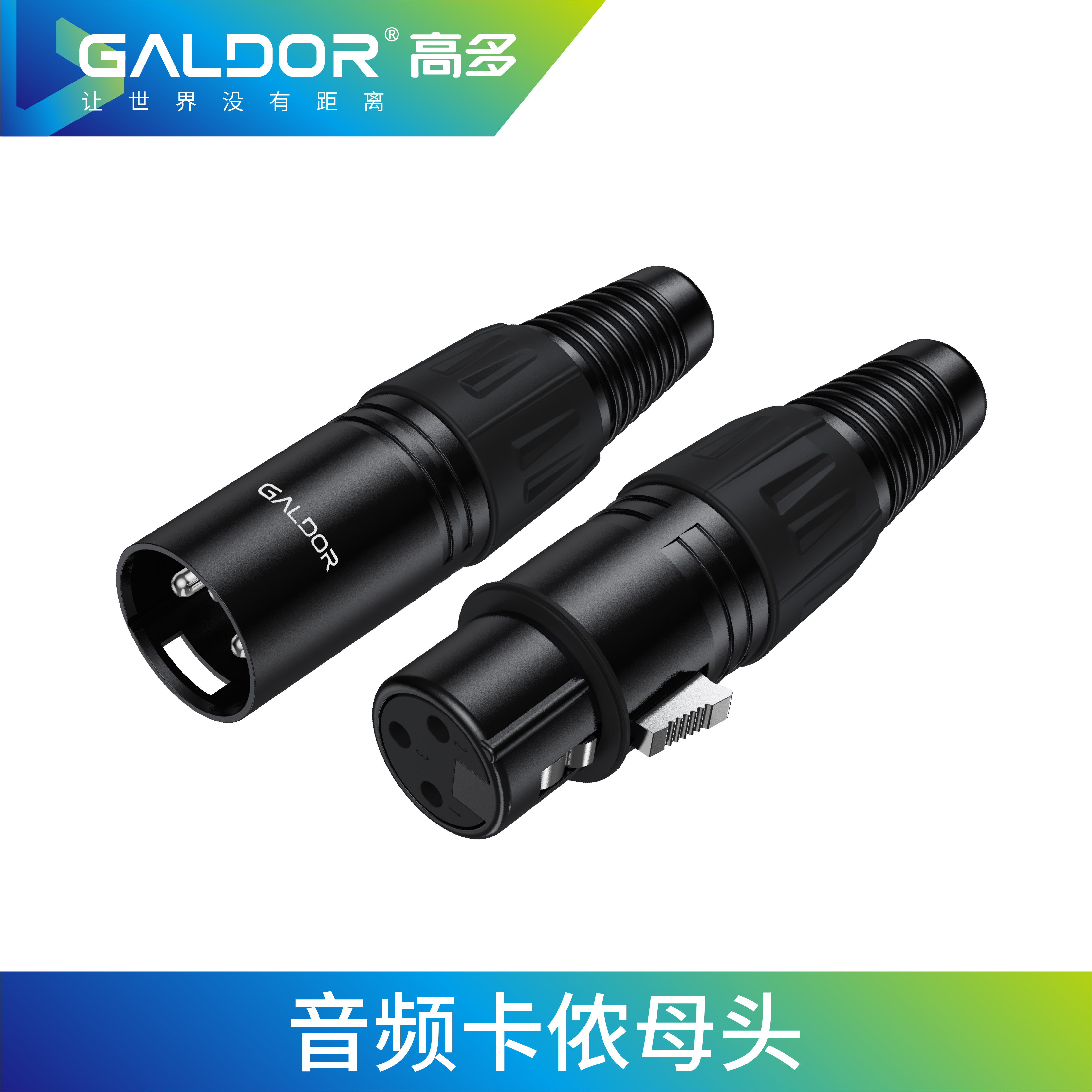 音頻卡儂母頭