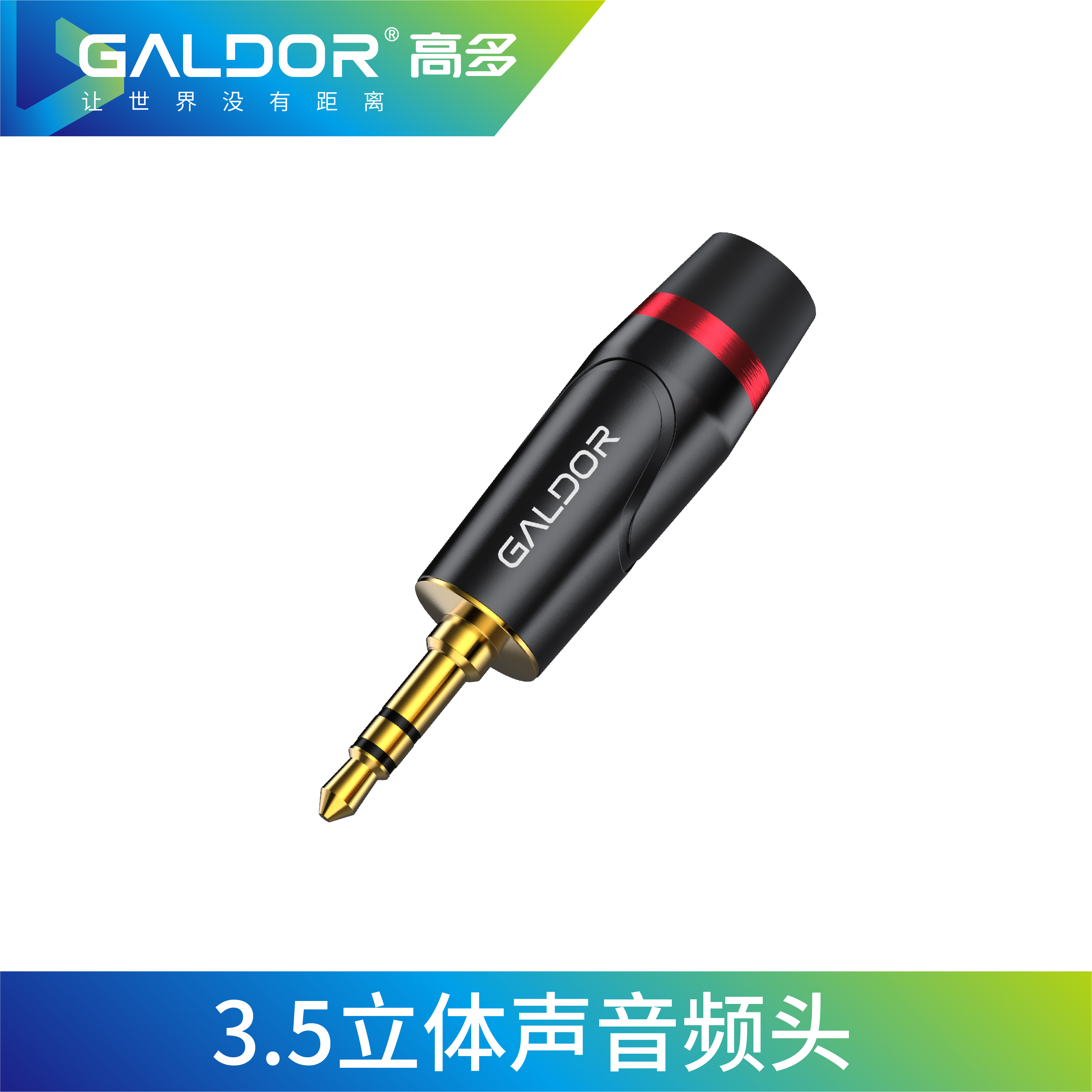 3.5立體聲音頻頭