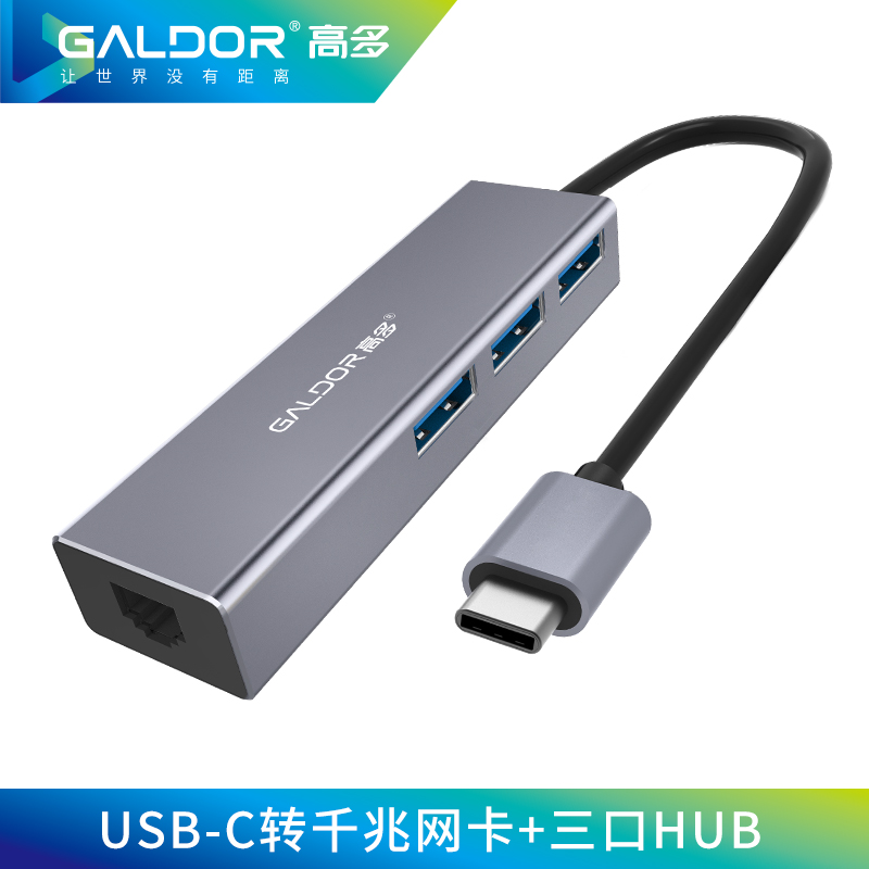 USB-C 轉(zhuǎn) RJ45千兆網(wǎng)卡+三口HUB