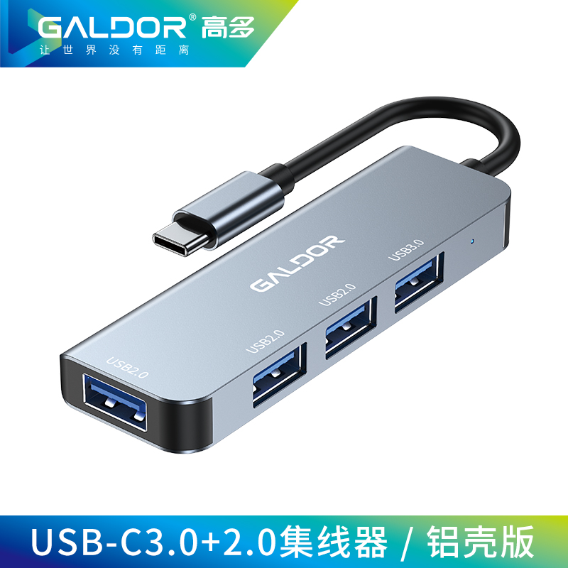 USB-C3.0+2.0集線器/鋁殼版
