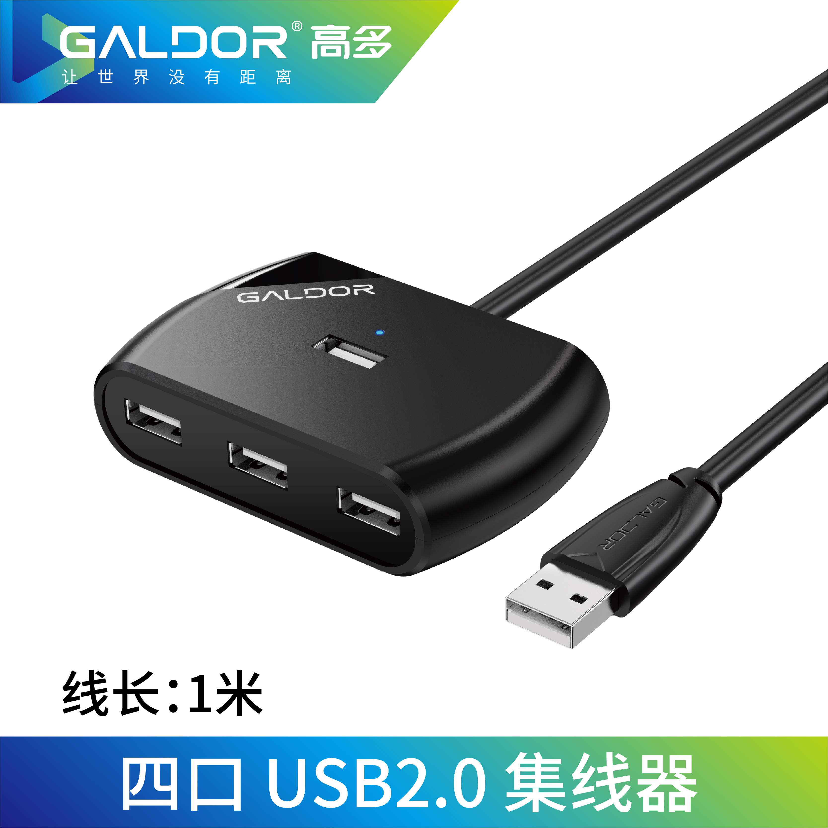 USB 2.0 HUB集線器
