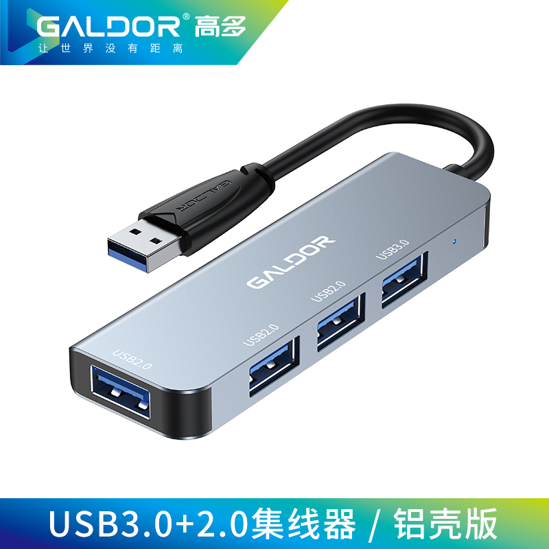 USB3.0+2.0集線器 /鋁殼版