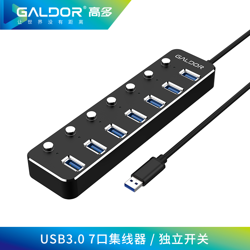 USB3.0 7口集線器 / 獨立開關(guān)