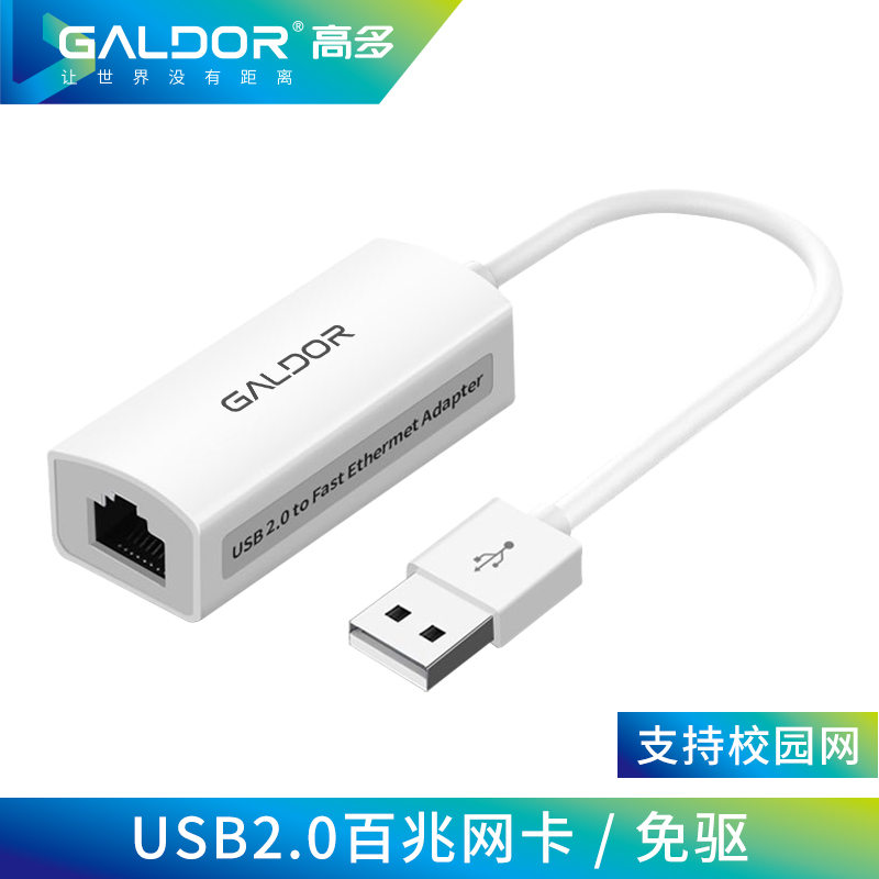 USB 2.0 百兆網(wǎng)卡