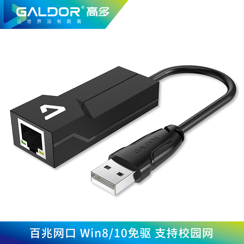USB 2.0 百兆網(wǎng)卡