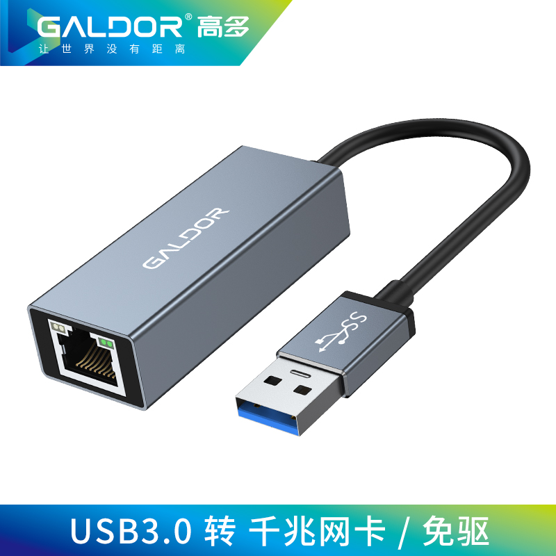 USB 3.0 千兆網(wǎng)卡/鋁殼版