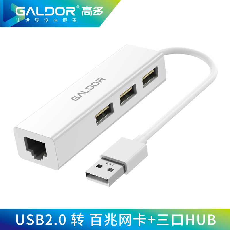 USB 2.0 百兆網(wǎng)卡+三口HUB