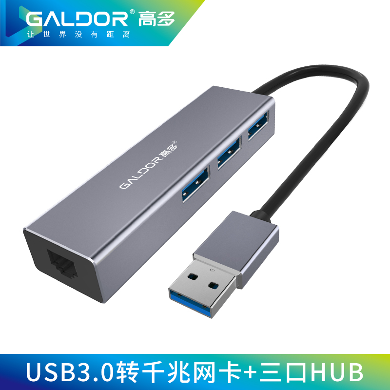 USB 3.0 千兆網(wǎng)卡+三口HUB