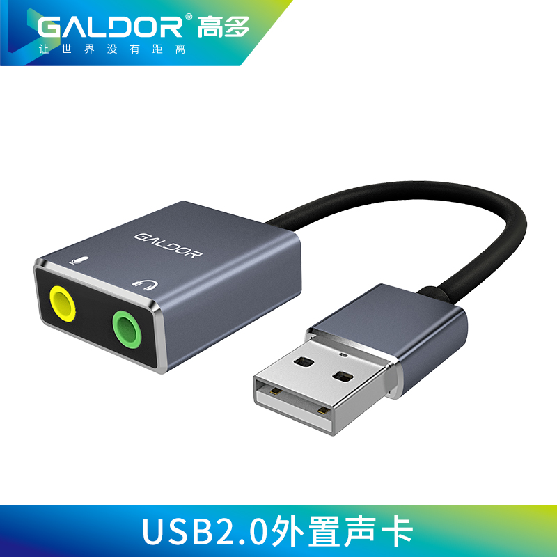 USB2.0轉(zhuǎn)外置聲卡