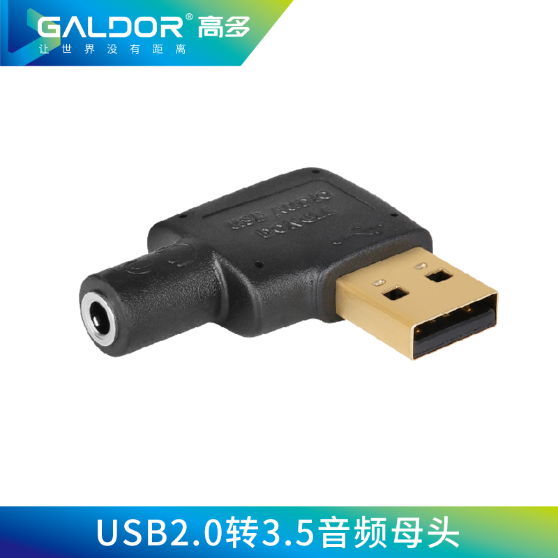 USB轉(zhuǎn)3.5音頻頭