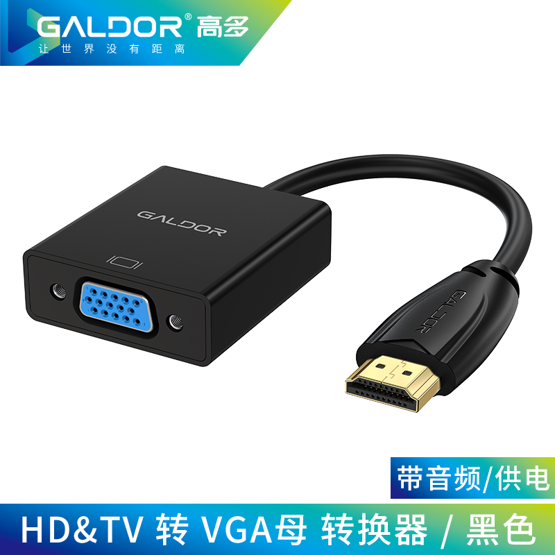 HDMI轉(zhuǎn)VGA轉(zhuǎn)換器+音頻+供電接口