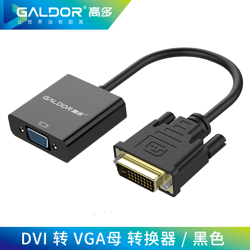 DVI（24+1）公 轉(zhuǎn) VGA母頭