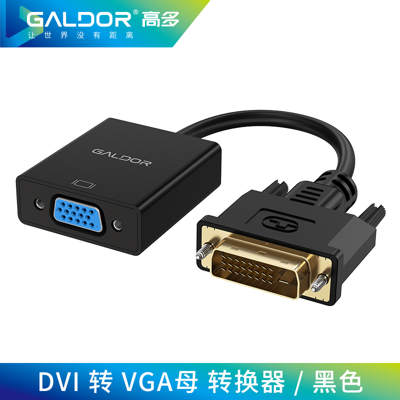DVI（24+1）公 轉(zhuǎn) VGA母頭