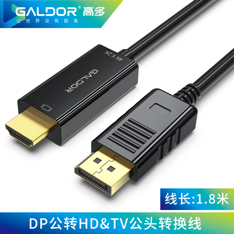 DP公 轉(zhuǎn)HDMI公頭  支持4K /1.8米