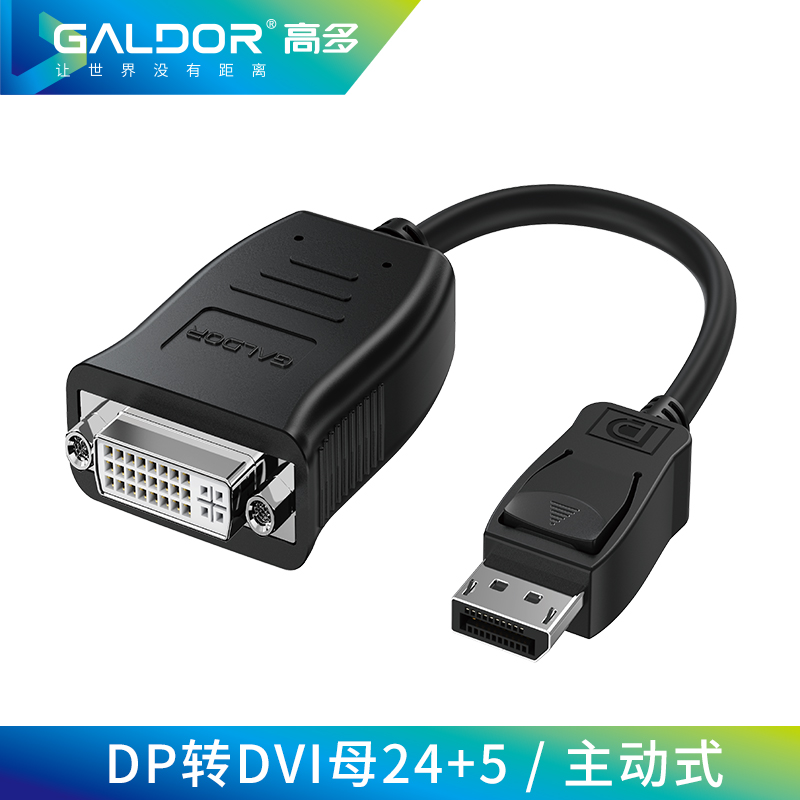 DP公 轉(zhuǎn) DVI（24+5）母   主動式 