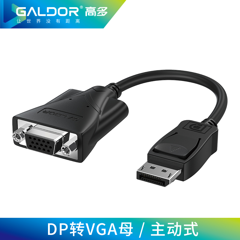 DP公 轉(zhuǎn) VGA母   主動(dòng)式 