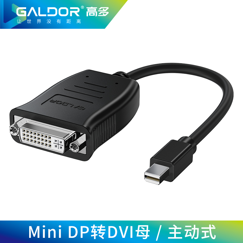 MiniDP公 轉 DVI（24+5）母   主動式