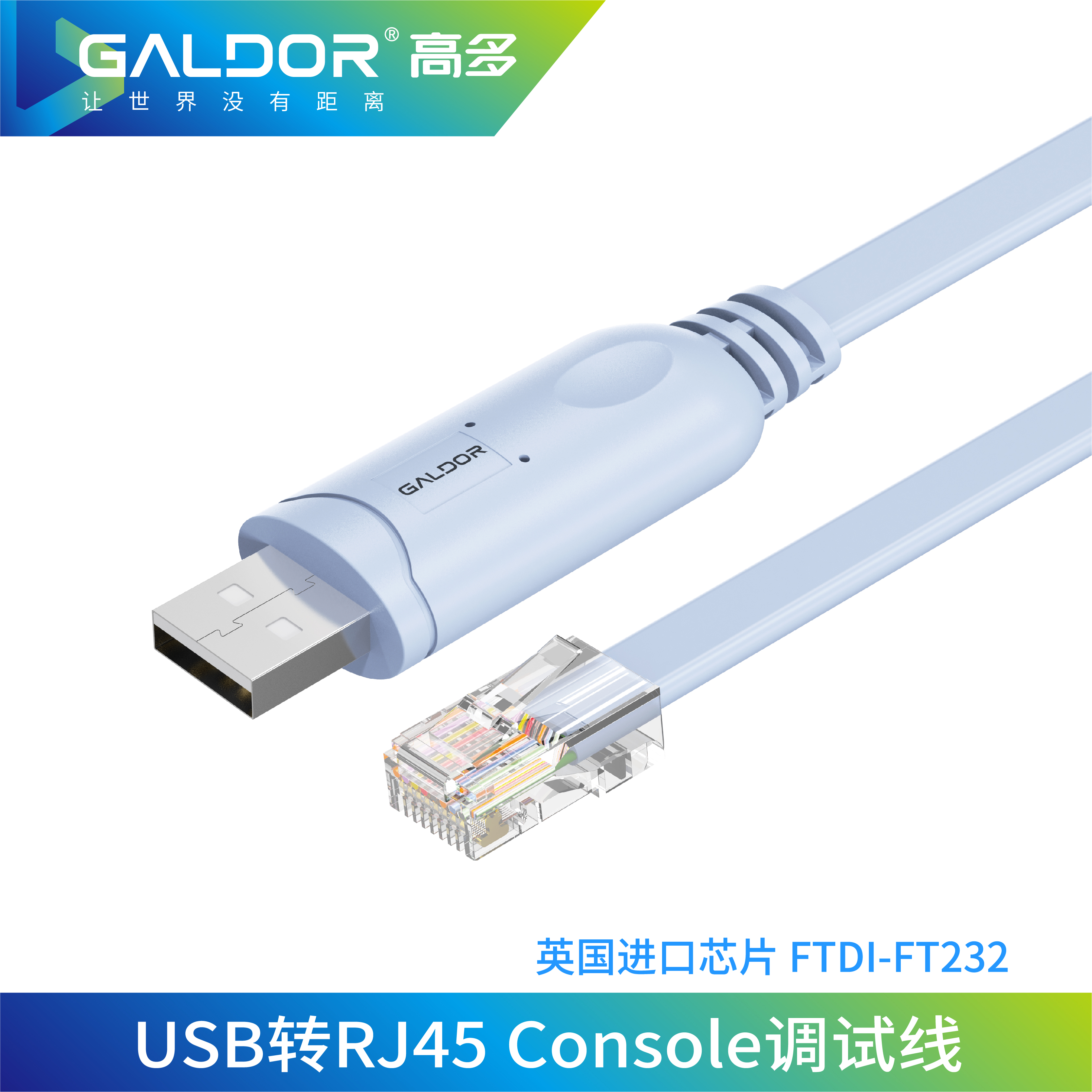 USB 轉(zhuǎn) RJ45 Console   調(diào)試線