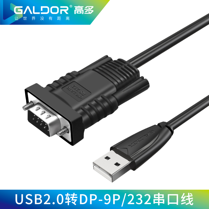 USB轉(zhuǎn)DP-9P / 232串口線