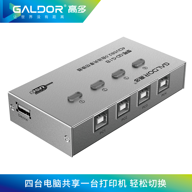 USB自動共享器/4口