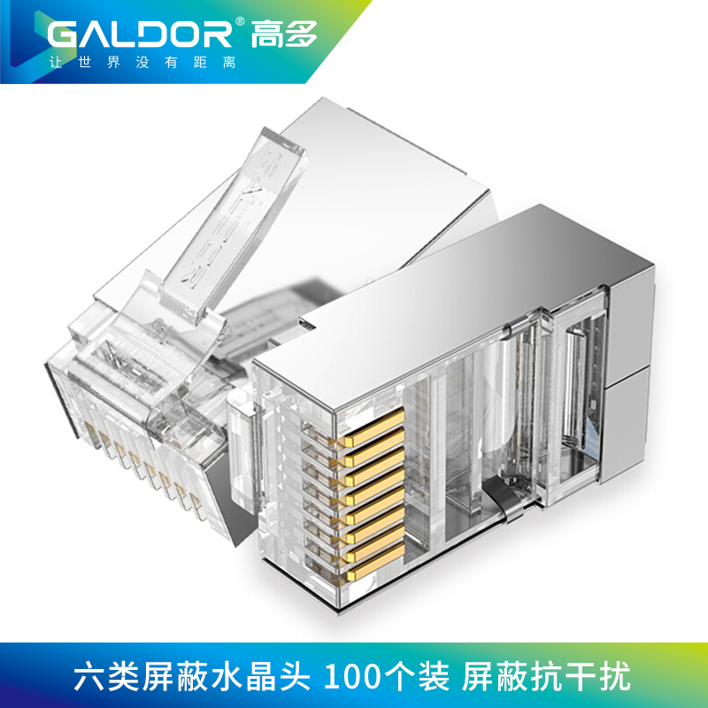 六類RJ45屏蔽 網(wǎng)絡水晶頭