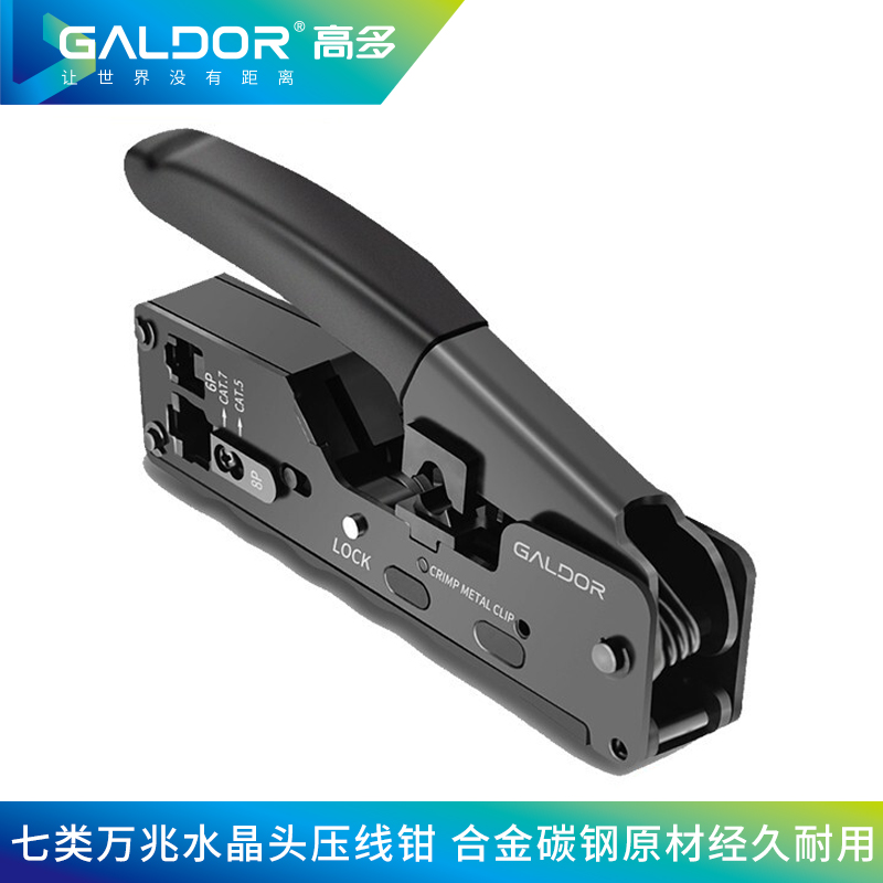 七類多功能網(wǎng)線鉗
