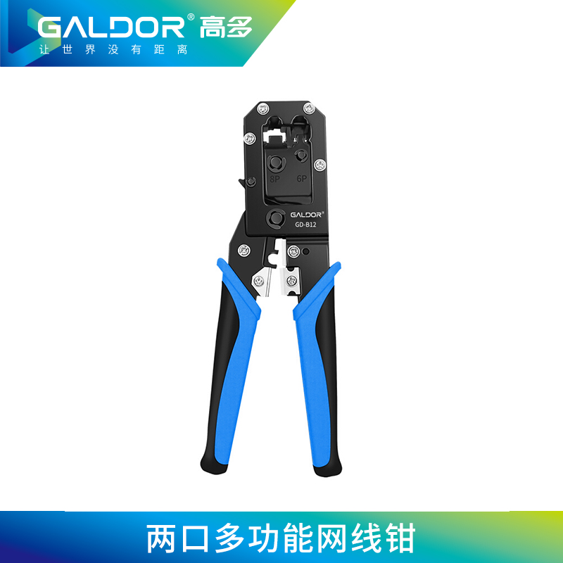 兩口多功能網(wǎng)線鉗